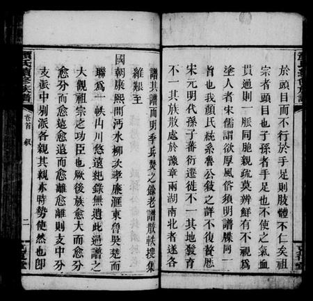 湖南颜氏族谱-颜氏续修族谱 [8卷,含卷首].pdf电子版插图5