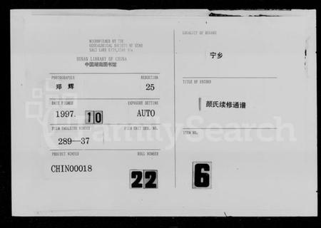 湖南颜氏族谱-颜氏续修通谱.pdf电子版