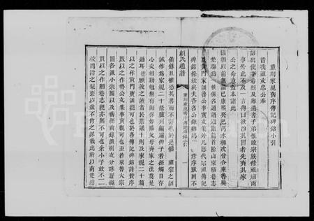 湖南颜氏族谱-颜氏续修通谱.pdf电子版插图2