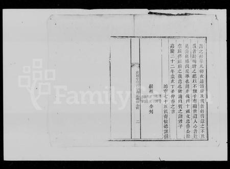 湖南颜氏族谱-颜氏续修通谱.pdf电子版插图3
