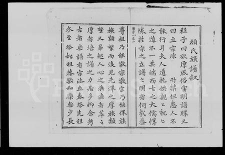 湖南颜氏族谱-颜氏续修通谱.pdf电子版插图4