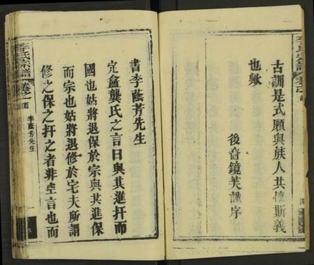 湖北李氏族谱-李氏宗谱 [存18卷, 含西分10卷, 东分5卷, 中分1卷, 细屋分1卷及卷首].pdf电子版插图5