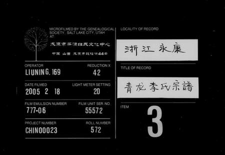 浙江李氏族谱-青龙李氏宗谱 [20卷].pdf电子版