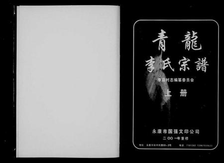 浙江李氏族谱-青龙李氏宗谱 [20卷].pdf电子版插图2