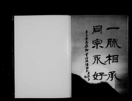 浙江李氏族谱-青龙李氏宗谱 [20卷].pdf电子版插图3