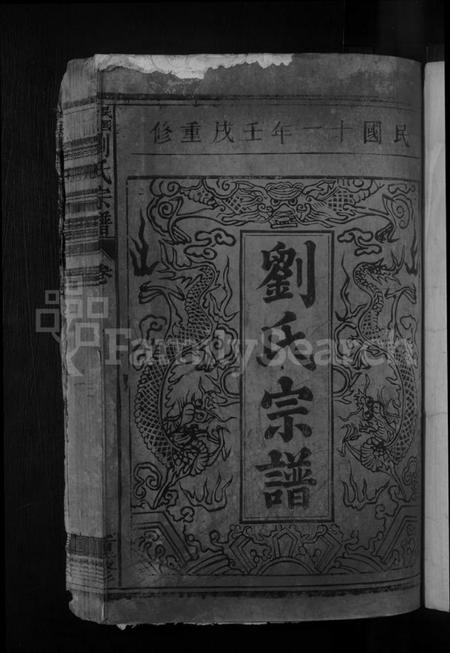 江西刘氏族谱-刘氏宗谱 [5卷首1卷].pdf电子版插图3