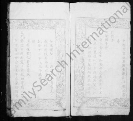 湖南颜氏族谱-颜氏总谱.pdf电子版插图4