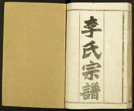 湖北李氏族谱-李氏宗谱.陇西世家邵武堂.pdf电子版插图1 湖北李氏族谱-李氏宗谱.陇西世家邵武堂.pdf电子版插图1