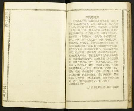 湖北李氏族谱-李氏宗谱.陇西世家邵武堂.pdf电子版插图3 湖北李氏族谱-李氏宗谱.陇西世家邵武堂.pdf电子版插图3