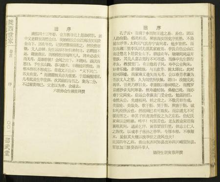 湖北李氏族谱-李氏宗谱.陇西世家邵武堂.pdf电子版插图4 湖北李氏族谱-李氏宗谱.陇西世家邵武堂.pdf电子版插图4