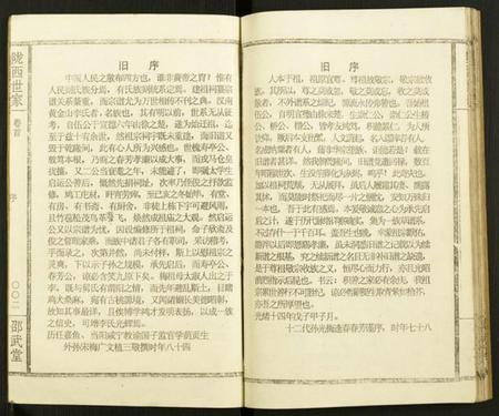 湖北李氏族谱-李氏宗谱.陇西世家邵武堂.pdf电子版插图5 湖北李氏族谱-李氏宗谱.陇西世家邵武堂.pdf电子版插图5