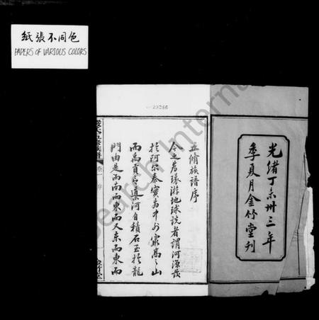 湖南严氏族谱-严氏族谱 [24卷].pdf电子版插图2