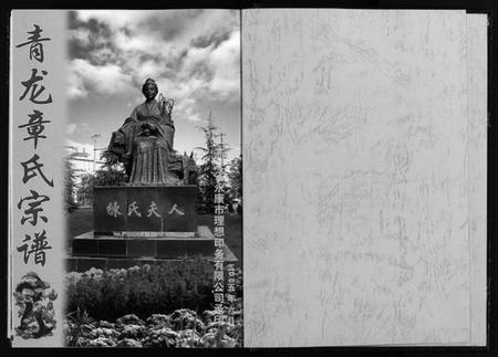 浙江章氏族谱-青龙章氏宗谱 [3卷].pdf电子版插图2