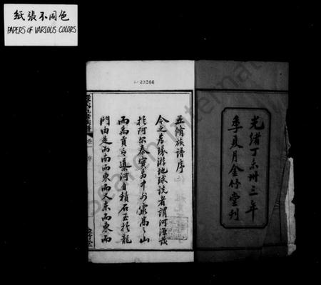 湖南严氏族谱-严氏族谱 [24卷].pdf电子版插图3