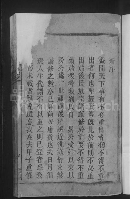 江西刘氏族谱-刘氏宗谱 [残卷].pdf电子版插图3