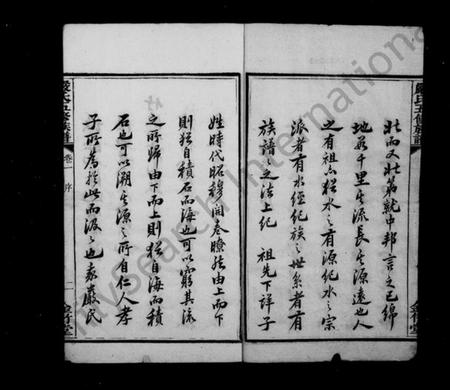 湖南严氏族谱-严氏族谱 [24卷].pdf电子版插图4