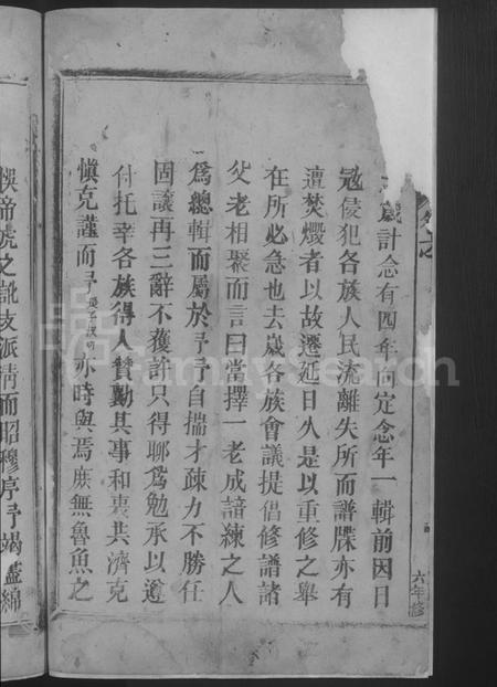 江西刘氏族谱-刘氏宗谱 [残卷].pdf电子版插图4