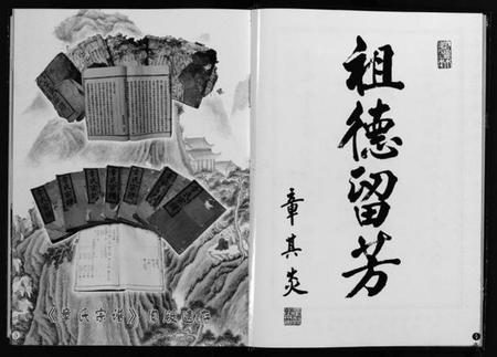 浙江章氏族谱-青龙章氏宗谱 [3卷].pdf电子版插图4