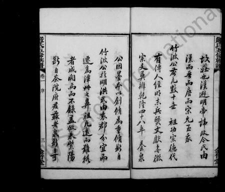 湖南严氏族谱-严氏族谱 [24卷].pdf电子版插图5