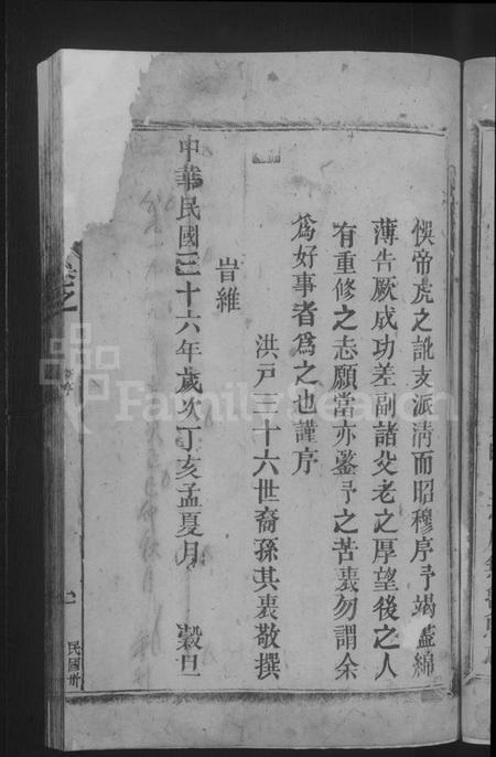 江西刘氏族谱-刘氏宗谱 [残卷].pdf电子版插图5