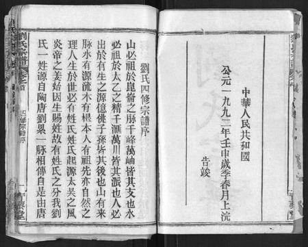 江西刘氏族谱-刘氏宗谱[21卷首2卷].pdf电子版插图2