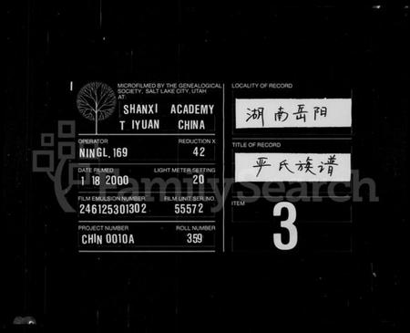 湖南严氏族谱-严氏族谱 [不全].pdf电子版