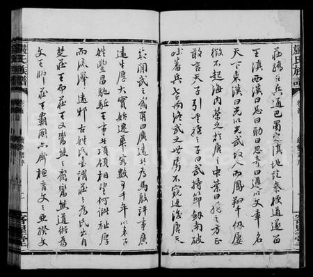 湖南严氏族谱-严氏族谱 [不全].pdf电子版插图3