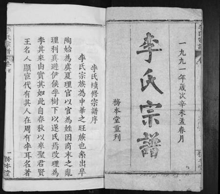 湖北李氏族谱-李氏宗谱[24卷首2卷].pdf电子版插图1