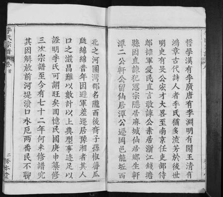 湖北李氏族谱-李氏宗谱[24卷首2卷].pdf电子版插图2