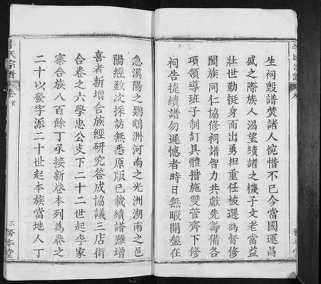 湖北李氏族谱-李氏宗谱[24卷首2卷].pdf电子版插图3