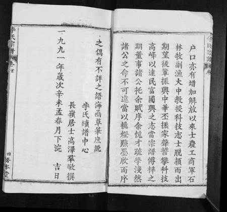 湖北李氏族谱-李氏宗谱[24卷首2卷].pdf电子版插图4