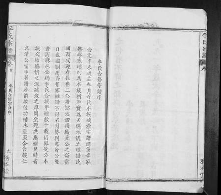 湖北李氏族谱-李氏宗谱[24卷首2卷].pdf电子版插图5