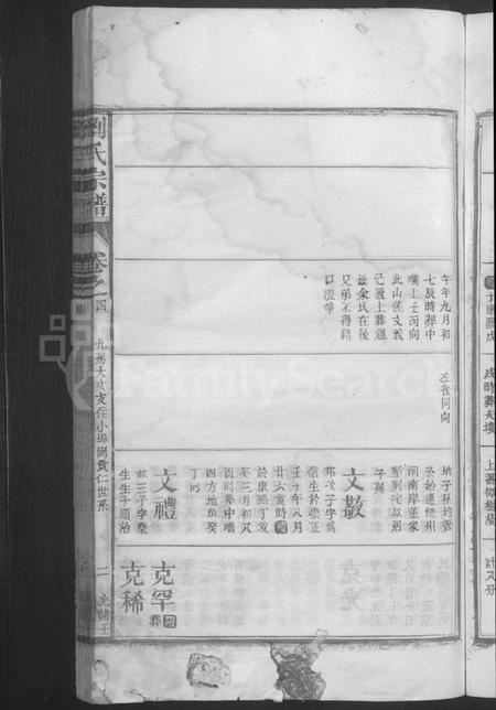 江西刘氏族谱-刘氏宗谱[总卷数不详].pdf电子版插图5