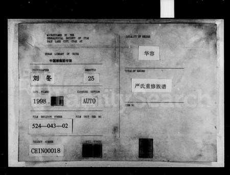 湖南严氏族谱-严氏重修族谱.pdf电子版插图 湖南严氏族谱-严氏重修族谱.pdf电子版插图