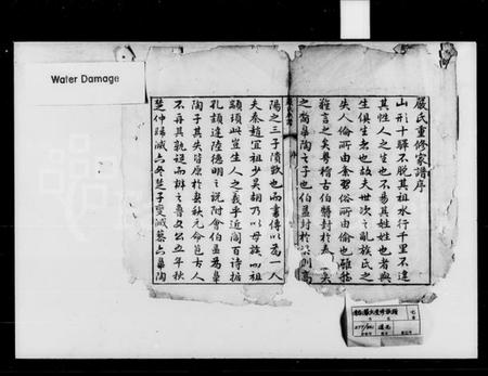 湖南严氏族谱-严氏重修族谱.pdf电子版插图2 湖南严氏族谱-严氏重修族谱.pdf电子版插图2