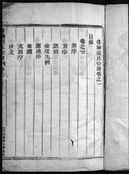 浙江项氏族谱-项氏宗谱 [5卷,末1卷].pdf电子版插图3