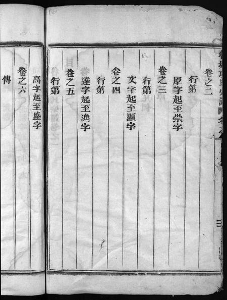 浙江项氏族谱-项氏宗谱 [5卷,末1卷].pdf电子版插图4