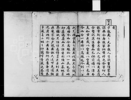 湖南严氏族谱-严氏重修族谱.pdf电子版插图5 湖南严氏族谱-严氏重修族谱.pdf电子版插图5