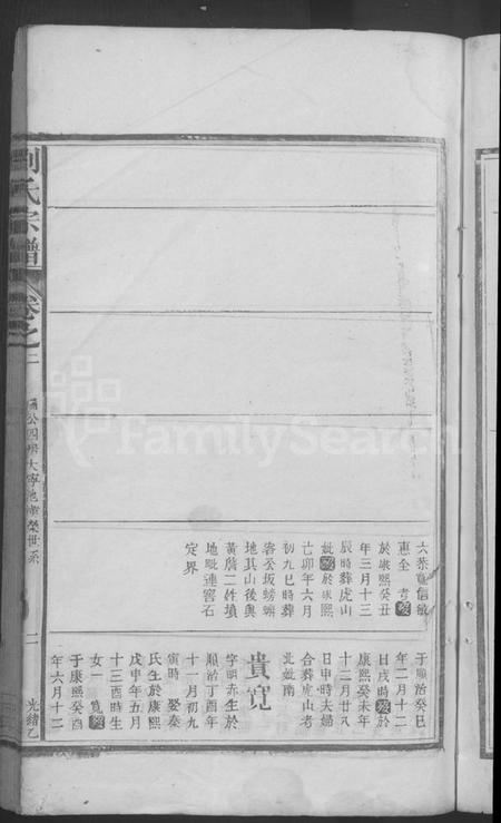 江西刘氏族谱-刘氏宗谱[总卷数不详].pdf电子版插图5