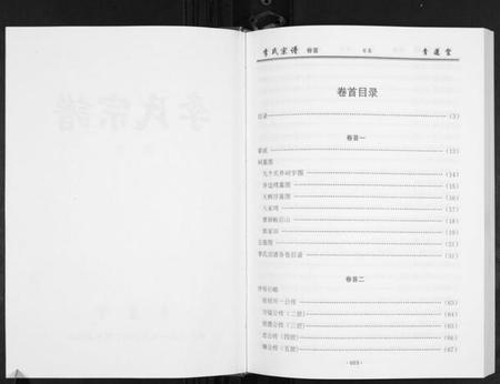 湖北李氏族谱-李氏宗谱[49卷首7卷].pdf电子版插图2