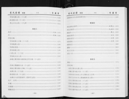 湖北李氏族谱-李氏宗谱[49卷首7卷].pdf电子版插图4