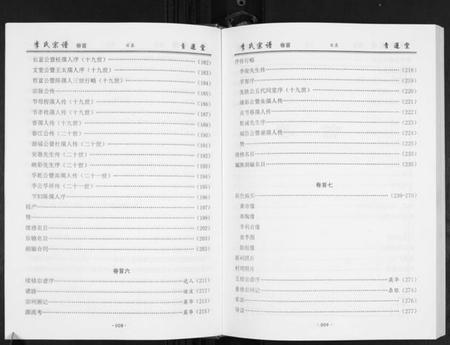 湖北李氏族谱-李氏宗谱[49卷首7卷].pdf电子版插图5