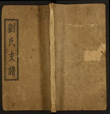 江西刘氏族谱-刘氏支谱.pdf电子版