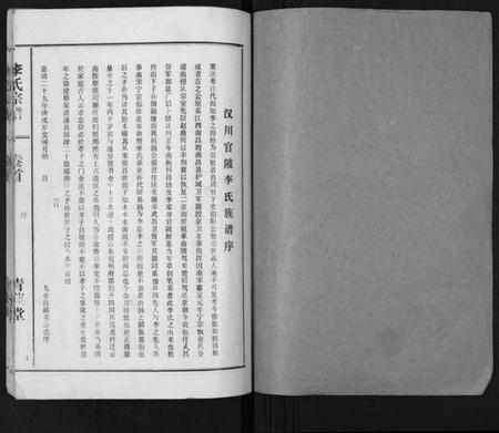 湖北李氏族谱-李氏宗谱[9卷首1卷].pdf电子版插图1