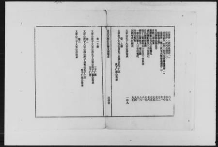 湖南萧氏族谱-萧氏文章公五修支谱 [3卷,首1卷].pdf电子版插图2