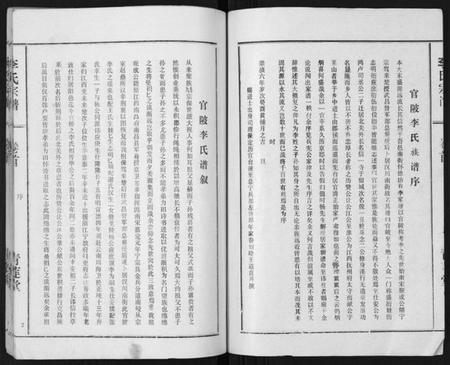 湖北李氏族谱-李氏宗谱[9卷首1卷].pdf电子版插图2