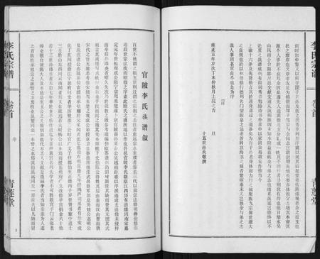 湖北李氏族谱-李氏宗谱[9卷首1卷].pdf电子版插图3