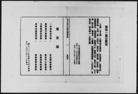 湖南萧氏族谱-萧氏文章公五修支谱 [3卷,首1卷].pdf电子版插图4