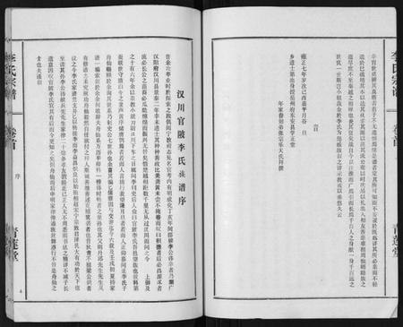 湖北李氏族谱-李氏宗谱[9卷首1卷].pdf电子版插图4