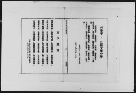 湖南萧氏族谱-萧氏文章公五修支谱 [3卷,首1卷].pdf电子版插图5